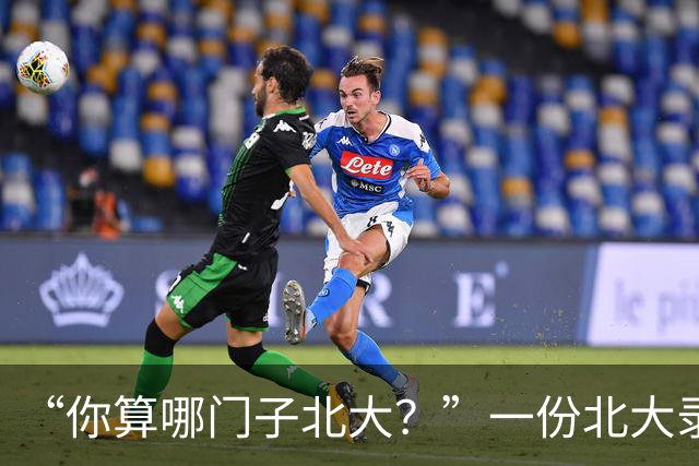 “你算哪门子北大？”一份北大录取通知书，被全网嘲笑到颠覆认知