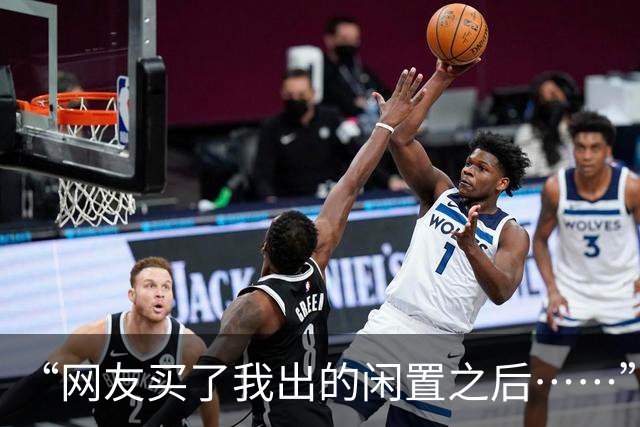 “网友买了我出的闲置之后……”哈哈哈哈哈反手就被上一课了！！