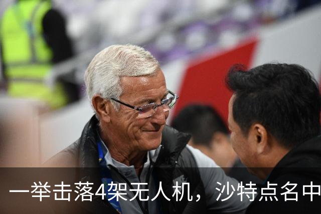 一举击落4架无人机，沙特点名中国，埃及也要下场，也门放出狠话