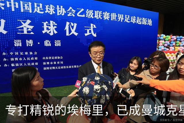 专打精锐的埃梅里，已成曼城克星？