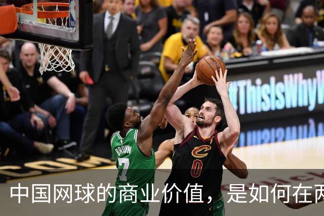 中国网球的商业价值，是如何在两年内大幅提升的