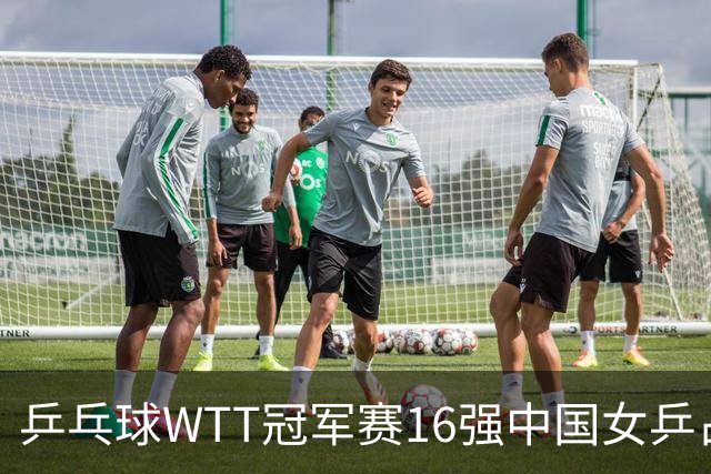 乒乓球WTT冠军赛16强中国女乒占6席，排名滑到第7的陈幸同3-0轻松晋级，蒯曼决胜局14-12险胜