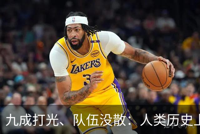 九成打光、队伍没散：人类历史上最惨的败退，为什么在长征身上变成了“涅槃”