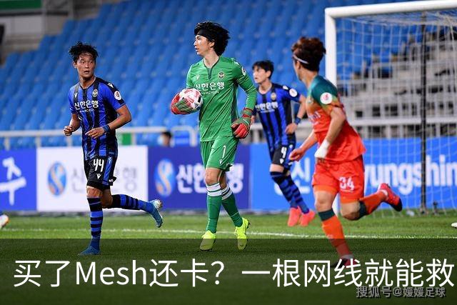 买了Mesh还卡？一根网线就能救回你的Wi-Fi