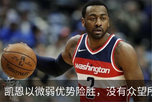 凯恩以微弱优势险胜，没有众望所归的金球奖得主，才是“后梅罗时代”的常态