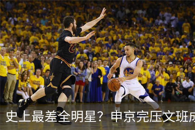 史上最差全明星？申京完压文班成火箭最稳之人 创纪录比肩哈登休媒大赞