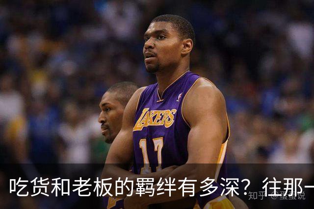 吃货和老板的羁绊有多深？往那一坐不说话老板就懂了