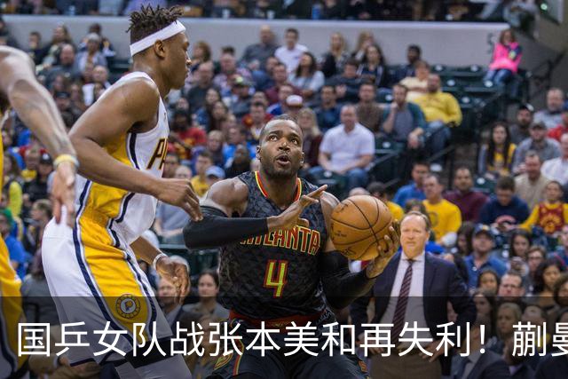 国乒女队战张本美和再失利！蒯曼2局领先被逆转，陈熠再战苦主