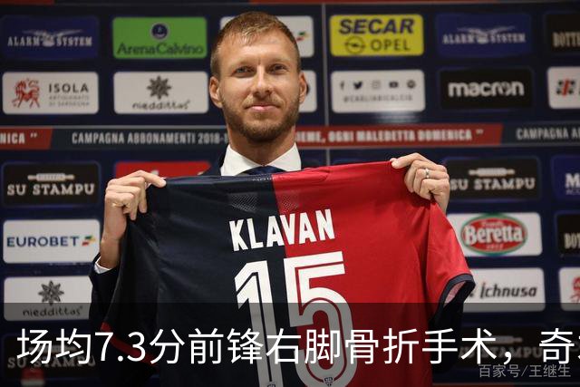 场均7.3分前锋右脚骨折手术，奇才盼他全明星前回归