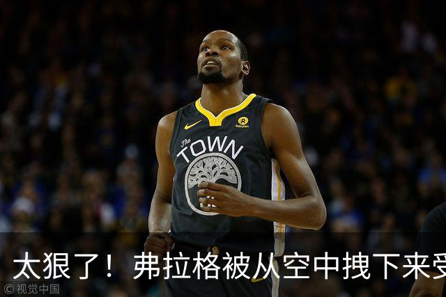 太狠了！弗拉格被从空中拽下来受伤离场！这是要杀了他啊！