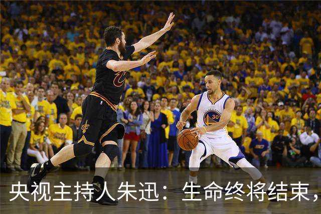 央视主持人朱迅：生命终将结束，为何不勇敢点面对生命的终点呢？