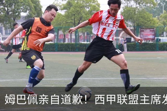 姆巴佩亲自道歉！西甲联盟主席发布声明，表态愿意跟中国持续合作