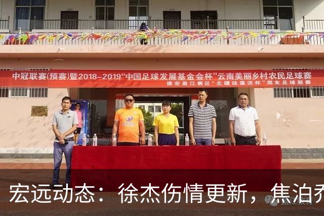 宏远动态：徐杰伤情更新，焦泊乔表现遭批，杜锋或被冤屈！