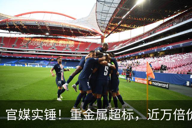 官媒实锤！重金属超标，近万倍价差围猎顾客，网友：纯纯智商税