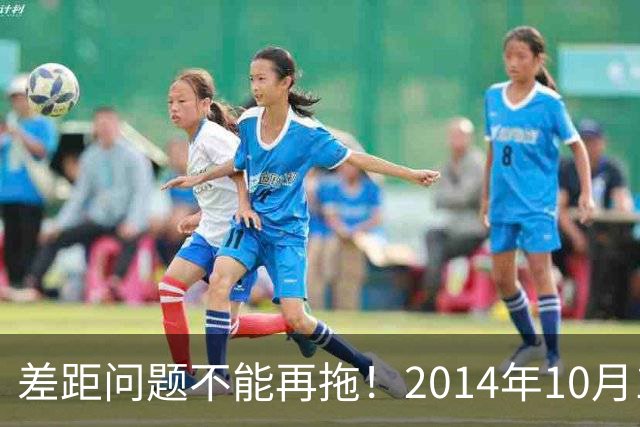 差距问题不能再拖！2014年10月1日前退休老同志，真的耗不起了