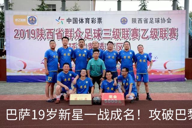 巴萨19岁新星一战成名！攻破巴黎大门，埃斯帕特迎来上位良机