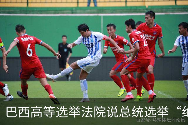 巴西高等选举法院说总统选举“绝对正常”
