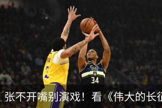 张不开嘴别演戏！看《伟大的长征》彭总吃扣肉，对假吃演员应激了
