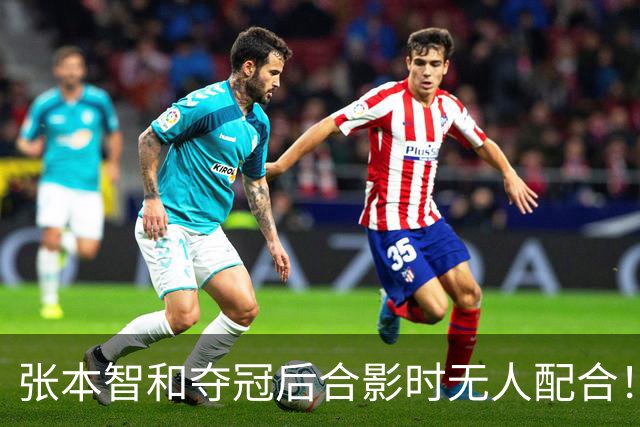 张本智和夺冠后合影时无人配合！被批人缘差 网友：主持人发音不准