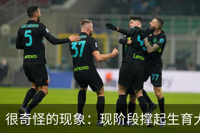 很奇怪的现象：现阶段撑起生育大盘的，并非90后、00后，而是人到中年的80后