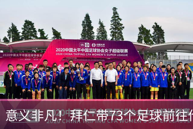 意义非凡！拜仁带73个足球前往伦敦，赠送给凯恩成长的街区等地