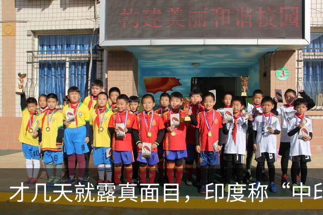 才几天就露真面目，印度称“中印边界对峙持续”，要建立无人机队