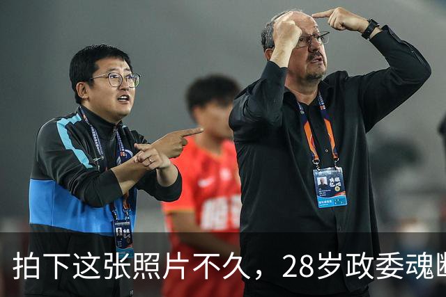 拍下这张照片不久，28岁政委魂断四坡村，毛主席：他立了大功！