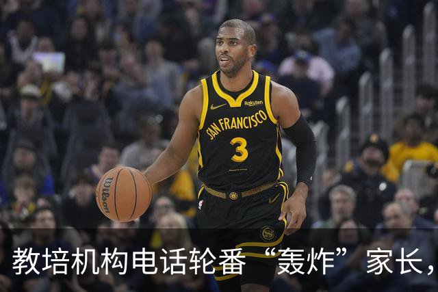 教培机构电话轮番“轰炸”家长，张口就叫出孩子姓名学校；记者暗访揪出黑产链条：67万条信息开价50万，数据贩子落网