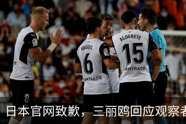 日本官网致歉，三丽鸥回应观察者网：已全面停止与相关日剧的联名合作