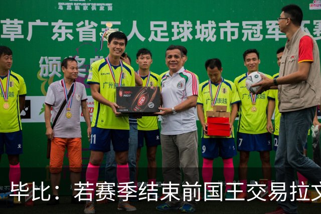 毕比：若赛季结束前国王交易拉文和小萨，我不会惊讶