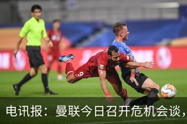 电讯报：曼联今日召开危机会谈，卡里克帅位岌岌可危