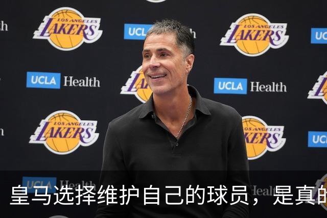 皇马选择维护自己的球员，是真的，穆里尼奥维护那位球员，是假的