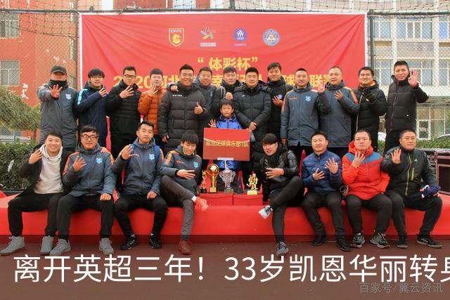 离开英超三年！33岁凯恩华丽转身：拜仁156球+5冠+金球奖，梦想成真