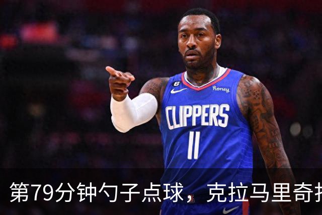 第79分钟勺子点球，克拉马里奇打进霍芬海姆德甲第1000球