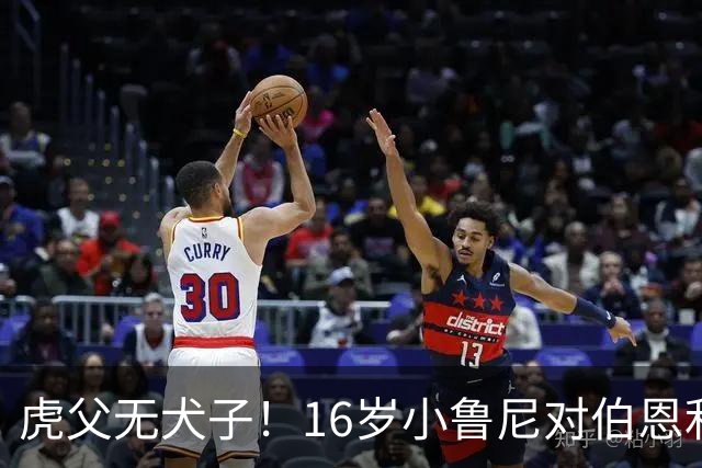 虎父无犬子！16岁小鲁尼对伯恩利U18打进四球，完成大四喜