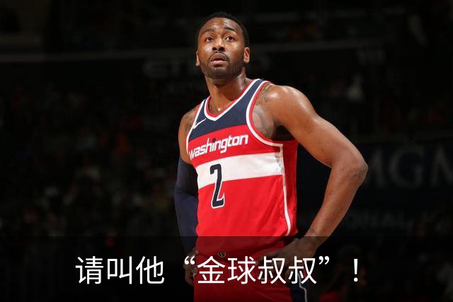 请叫他“金球叔叔”！