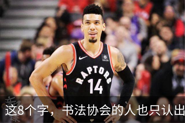 这8个字，书法协会的人也只认出3个，写它的人却用一生写出答案，治好了我的精神内耗。