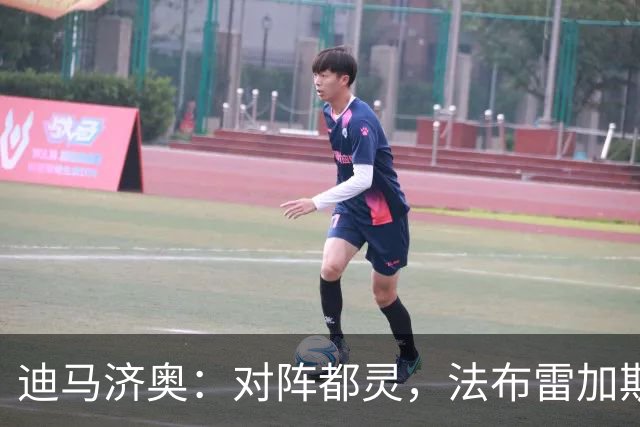 迪马济奥：对阵都灵，法布雷加斯预计轮换5名首发