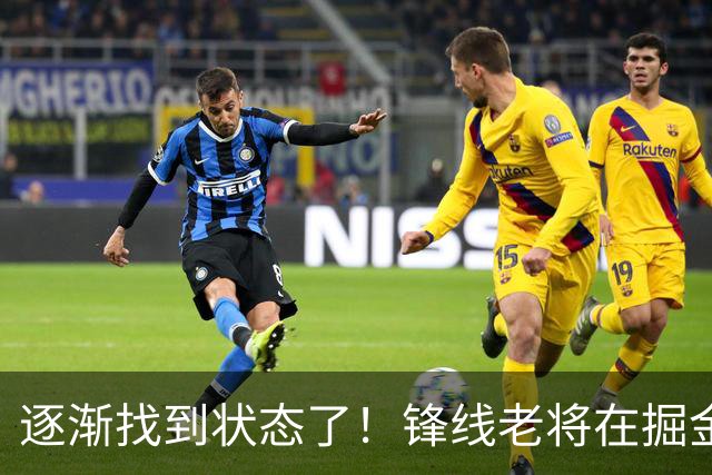 逐渐找到状态了！锋线老将在掘金也开始适应替补的角色了？
