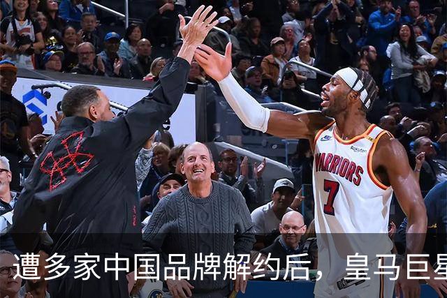 遭多家中国品牌解约后，皇马巨星终于三语道歉，西甲官方也道歉了