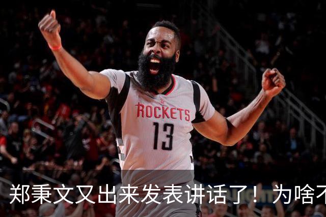 郑秉文又出来发表讲话了！为啥不把过渡期改革方案的问题说清楚？