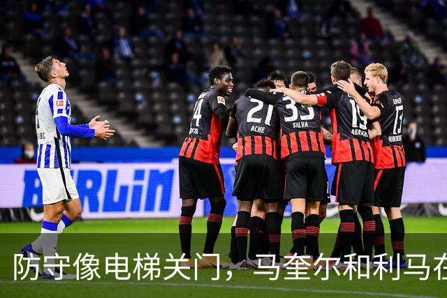 防守像电梯关门，马奎尔和利马在禁区前目送罗杰斯突破得分