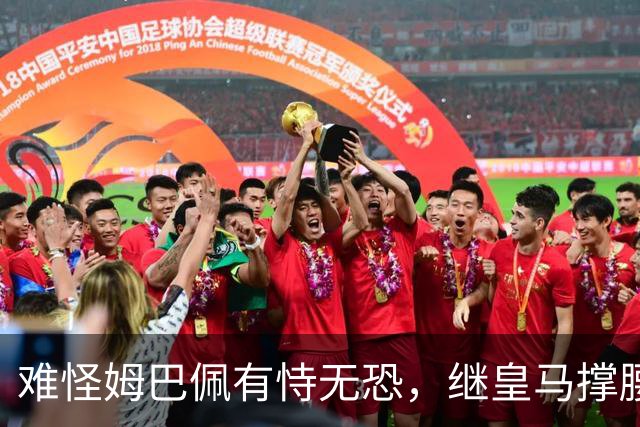 难怪姆巴佩有恃无恐，继皇马撑腰后，令人寒心一幕再次上演