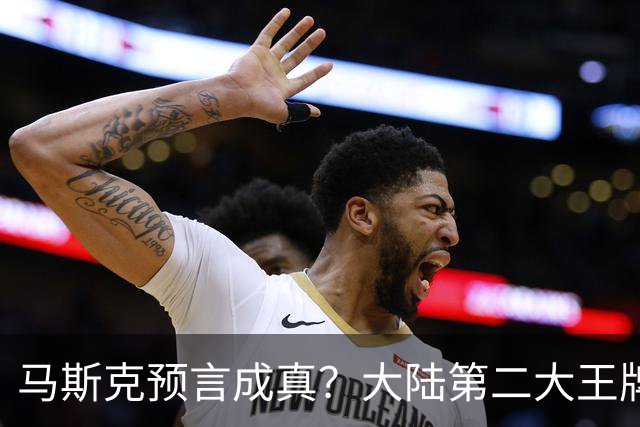 马斯克预言成真？大陆第二大王牌曝光，美媒：比“稀土”更可怕