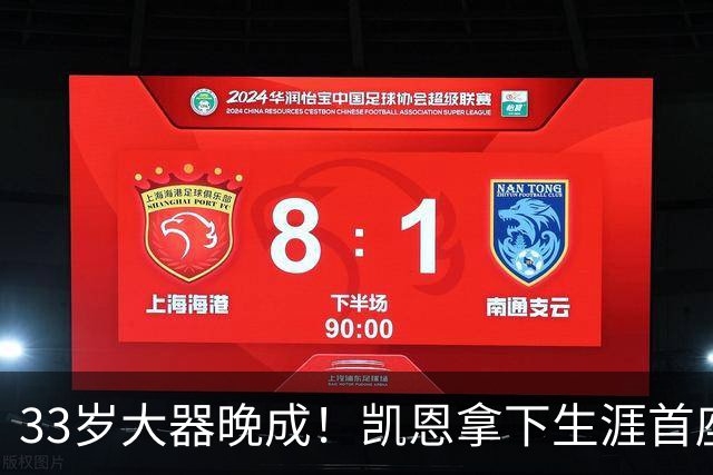 33岁大器晚成！凯恩拿下生涯首座金球，百万镑劳力士吸引全场目光