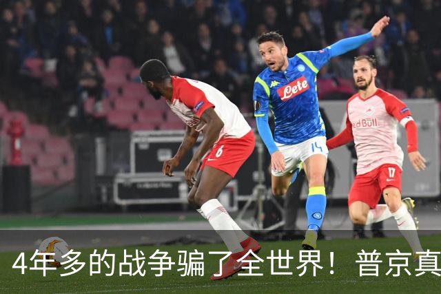 4年多的战争骗了全世界！普京真正目标或不是乌克兰，早开始布局