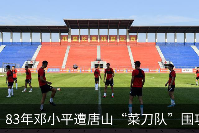 83年邓小平遭唐山“菜刀队”围攻，对方嚣张称北京的面子也不管用！