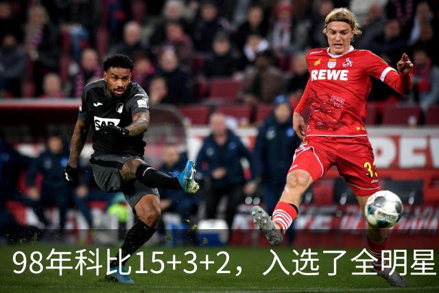 98年科比15+3+2，入选了全明星阵容，为何却无缘最佳第六人